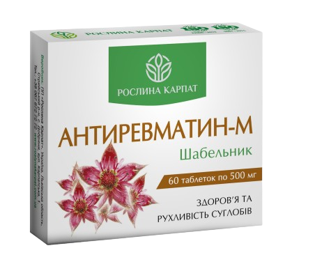 Антиревматин-М Растения Карпат