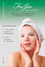 Маски для глаз 5 шт Feijia
