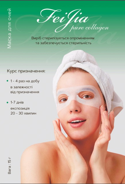 Маски для глаз 5 шт Feijia